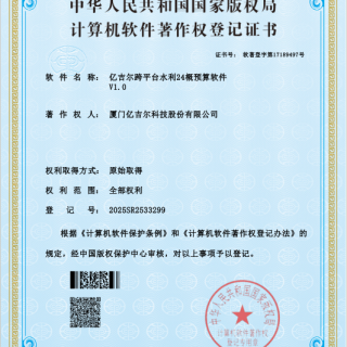 億吉爾跨平臺水利24概預算軟件證書
